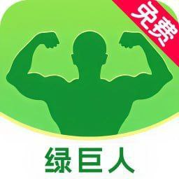 绿巨人