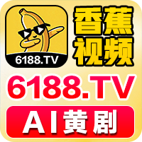 香蕉视频